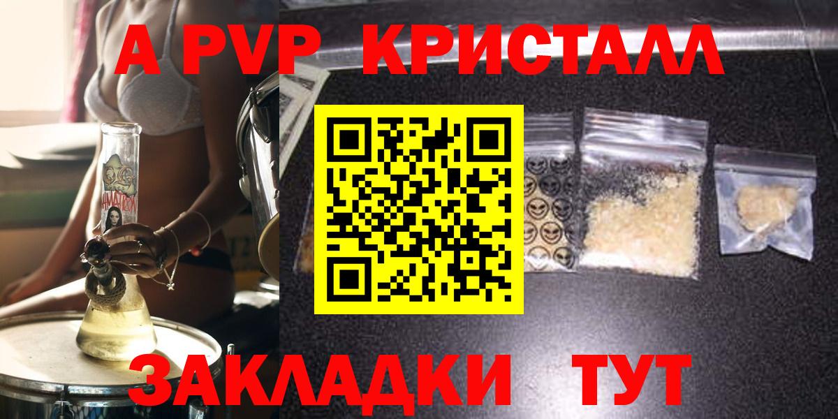 где купить наркотик  Alpha-PVP СК  Вход с VPN  Альфа ПВП VHQ  A PVP крисы CK  Большой Камень 