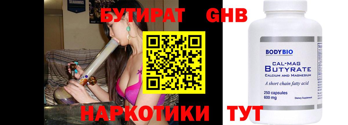 Бутират BDO Большой Камень