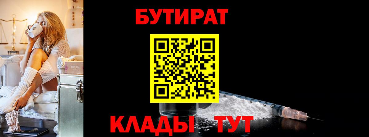 БУТИРАТ Butirat  Вход с VPN  Большой Камень 