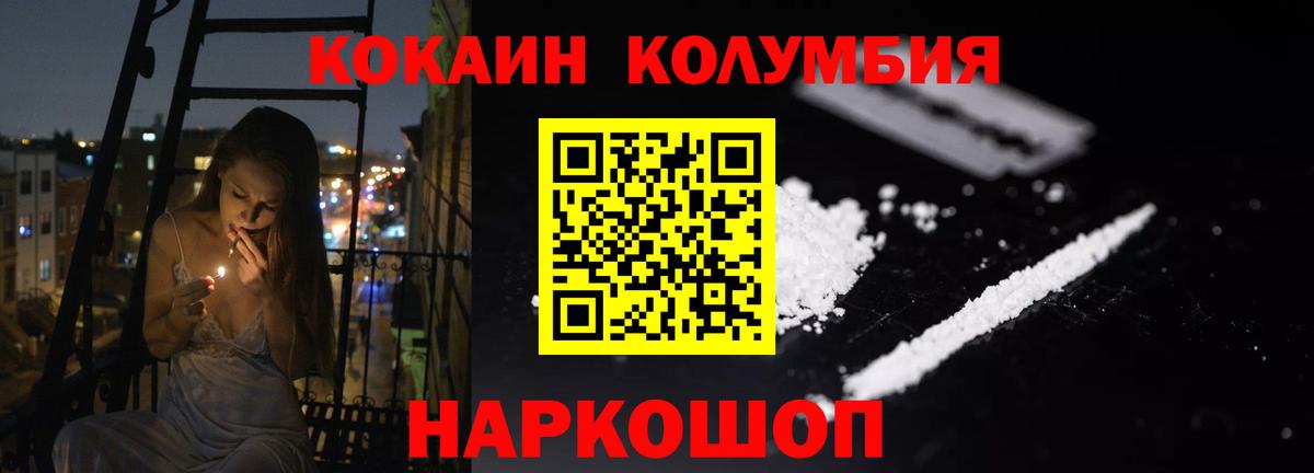 COCAIN FishScale  Кокаин Columbia  Вход с VPN  Большой Камень 