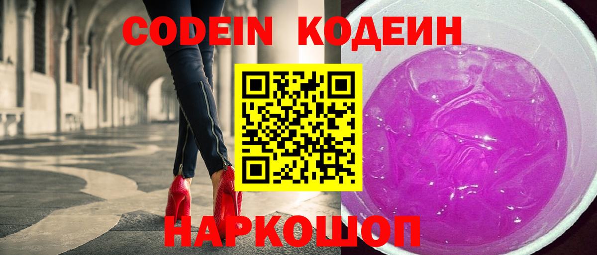 Большой Камень  Кодеиновый сироп Lean напиток Lean (лин)  Кодеиновый сироп Lean Purple Drank  Вход с VPN 