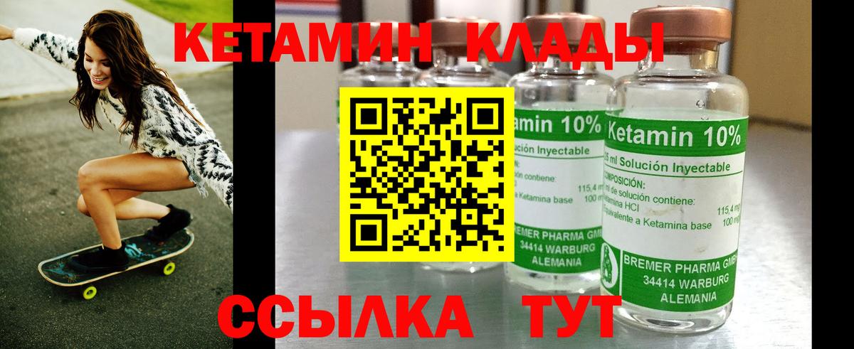 Кетамин ketamine  Вход с VPN  Большой Камень 