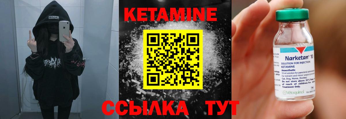 КЕТАМИН ketamine Большой Камень