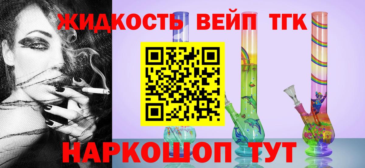 Дистиллят ТГК вейп  Вход с VPN  Большой Камень  как найти закладки  ТГК гашишное масло 
